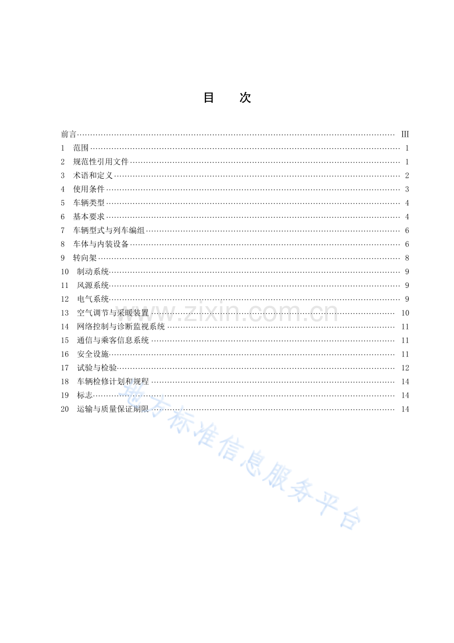 DB43_T+2662-2023悬挂式单轨运输系统车辆通用技术条件.pdf_第2页