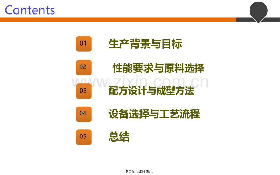 儿童乐高积木制作过程.ppt_第2页