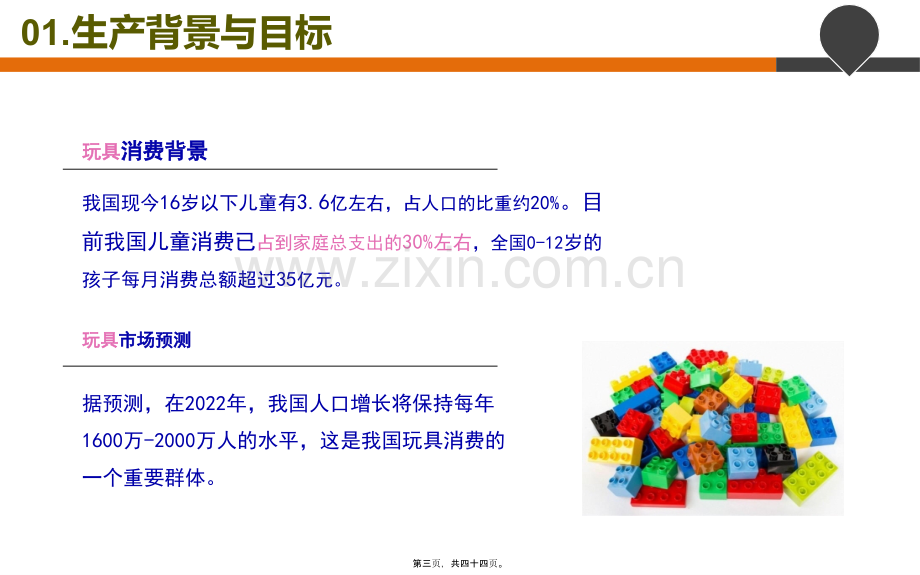 儿童乐高积木制作过程.ppt_第3页