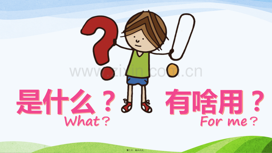 给孩子们讲一带一路.ppt_第2页