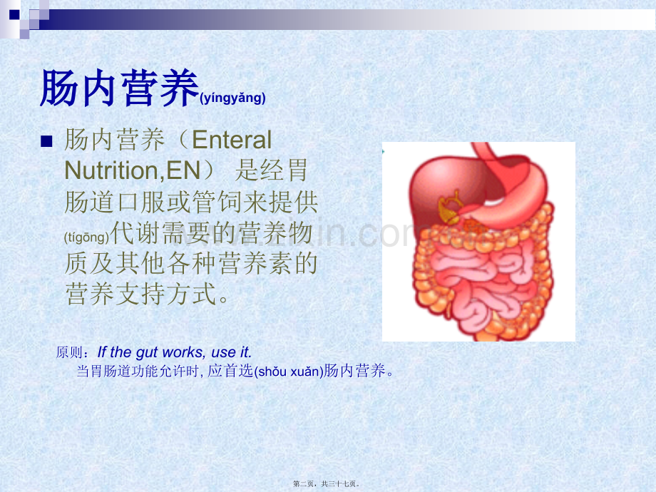 肠内营养制剂的应用.ppt_第2页