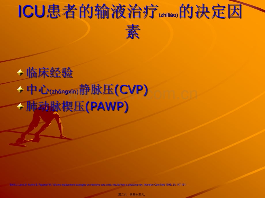 ICU血流动力学监测和PICCO技术.ppt_第2页