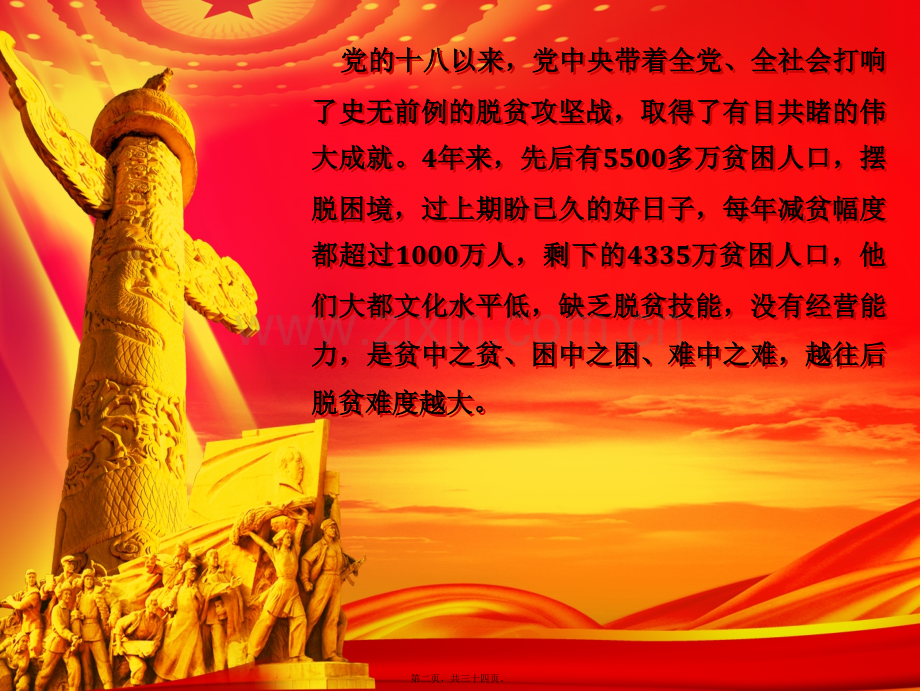 健康扶贫讲座.ppt_第2页