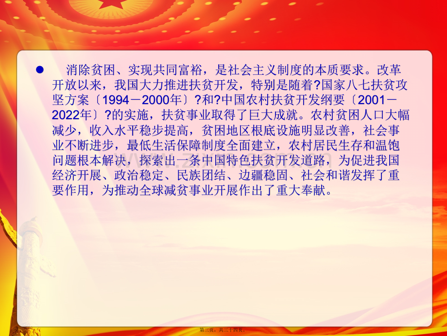 健康扶贫讲座.ppt_第3页