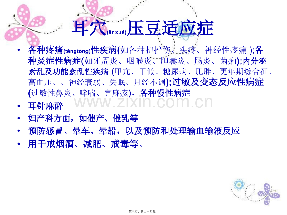 耳穴压豆的作用及功效.ppt_第3页