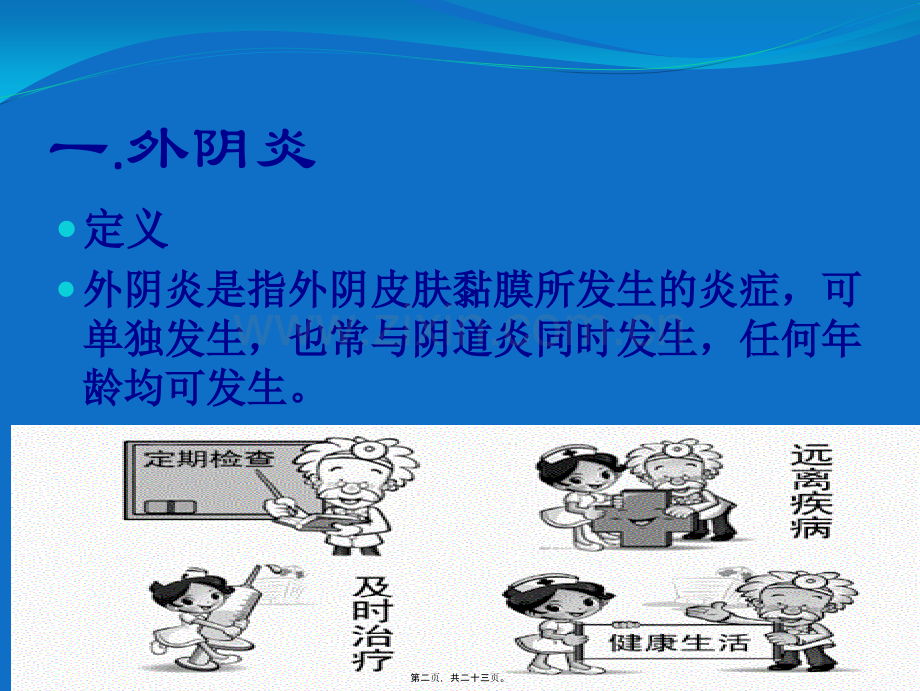 妇科病症与联合用药知识.ppt_第2页