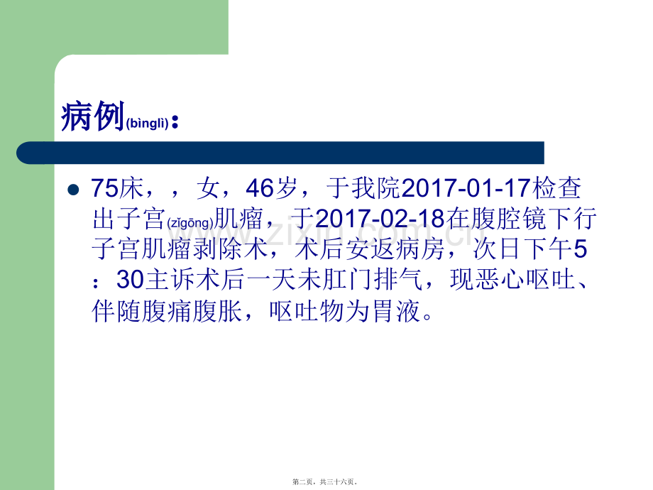 肠梗阻教学查房.ppt_第2页