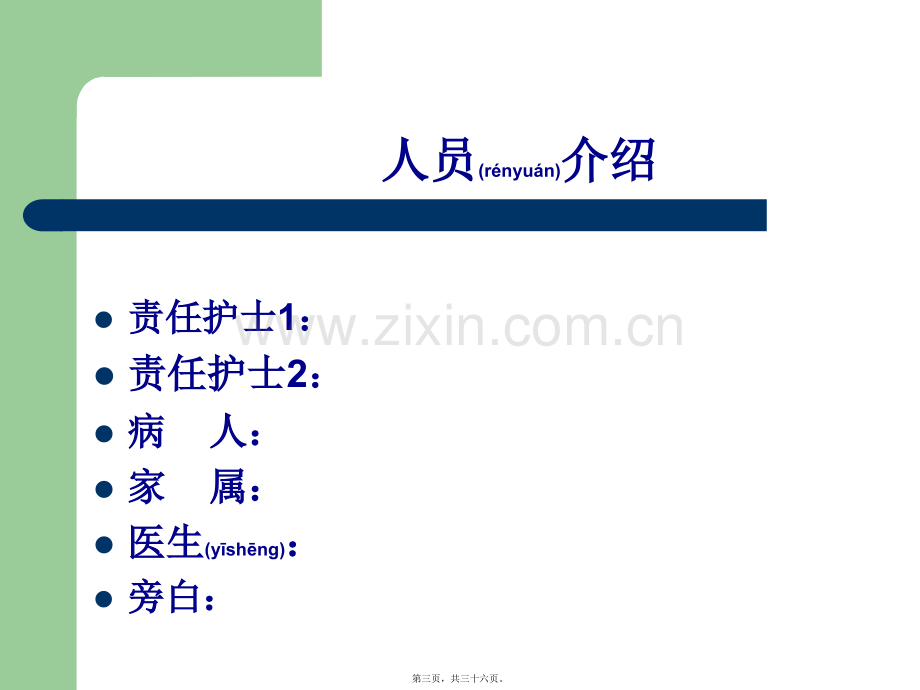 肠梗阻教学查房.ppt_第3页