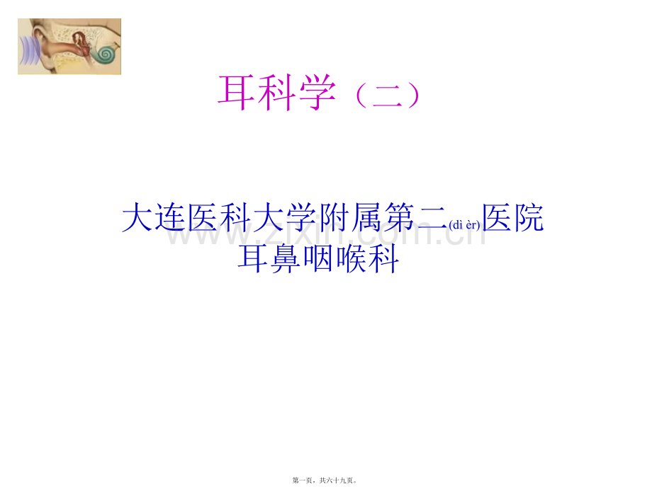 耳痛或耳鸣症状.ppt_第1页