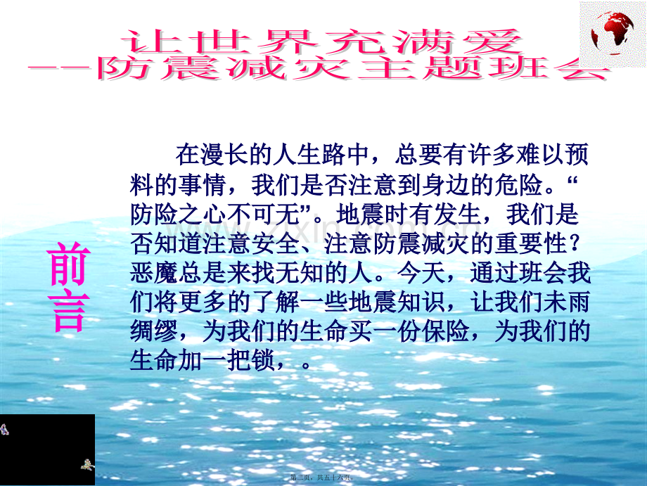 防震减灾主题班会ppt.ppt_第2页