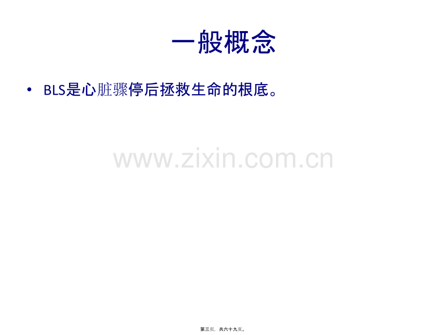 基础生命支持.ppt_第3页