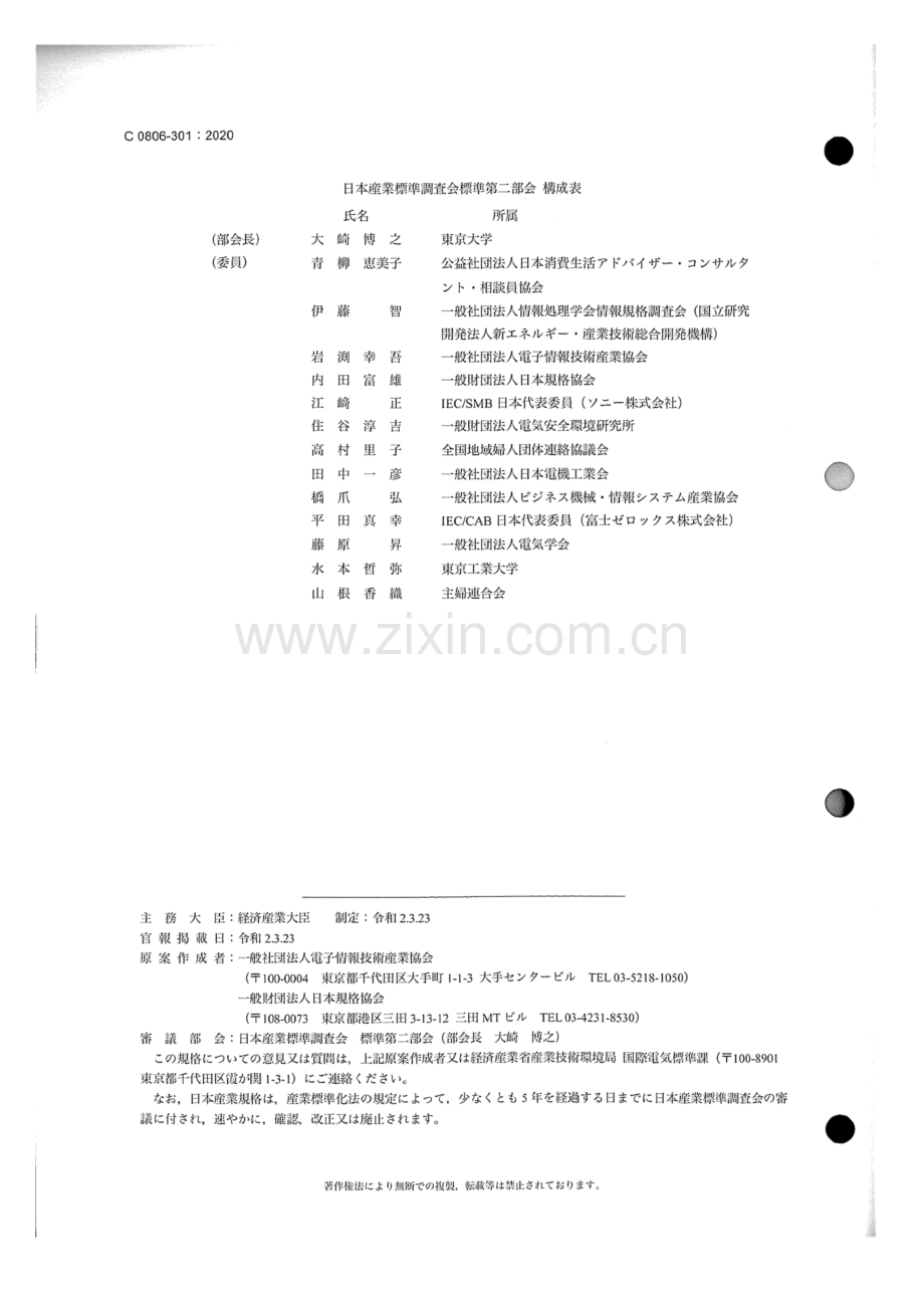 JIS C 0806-301-2020 自动搬运部件的包装 第301部分：贴片胶带从载体上剥离时静电势和电荷衰减性能的测量方法.docx_第2页