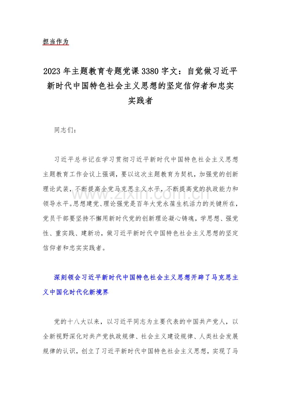 2023年主题教育、入党积极分子专题党课讲稿【共九篇】供参考.docx_第2页