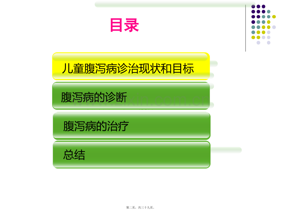 儿童腹泻病规范化诊治(转发).ppt_第2页