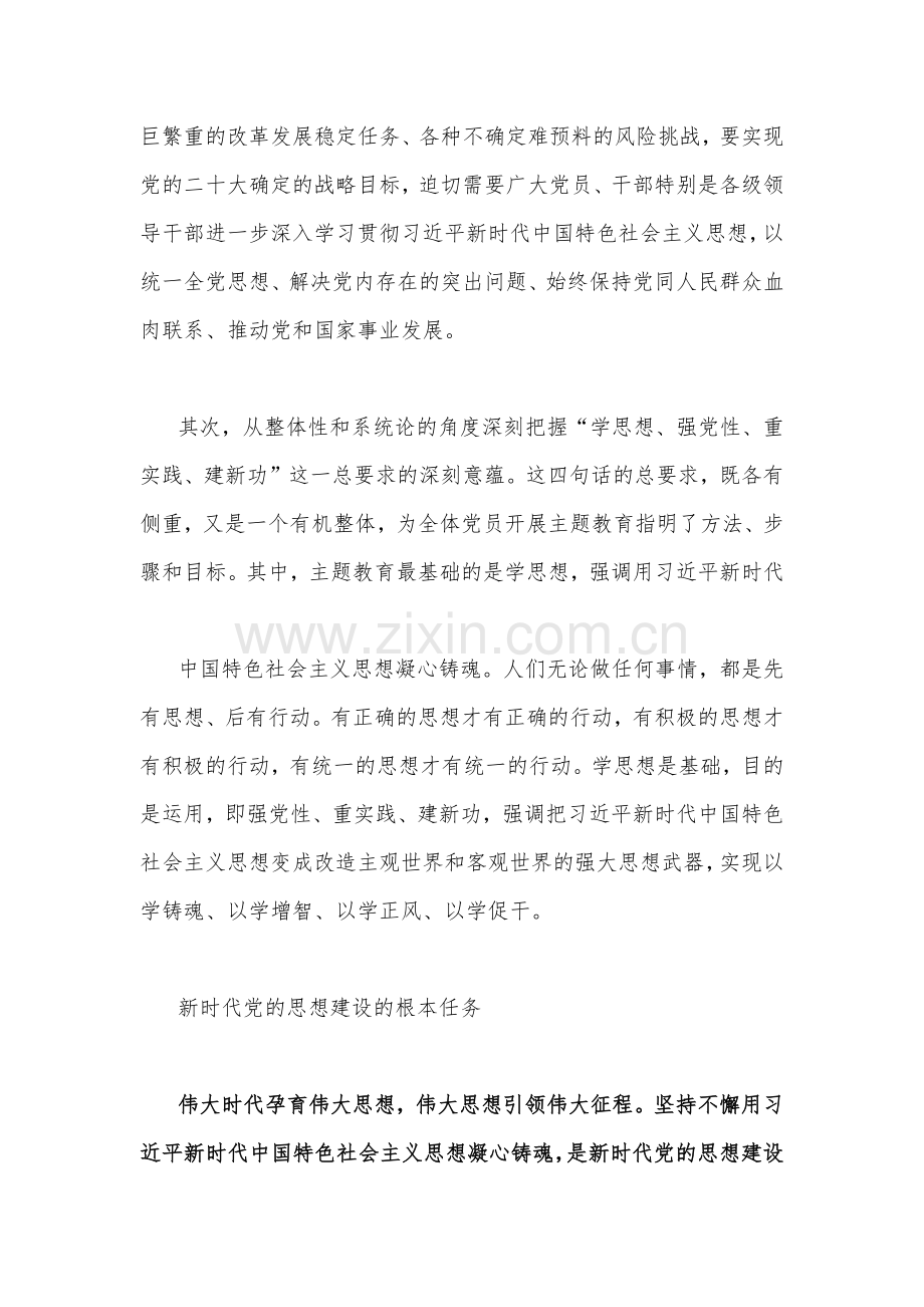 2023年主题教育专题党课优秀学习讲稿8篇.docx_第3页