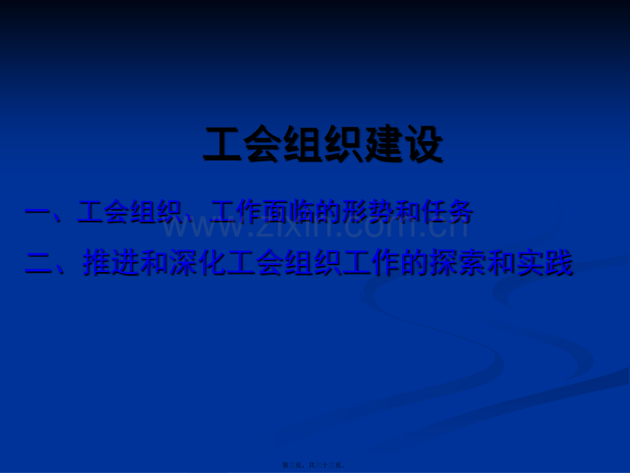 工会组织建设.ppt_第3页