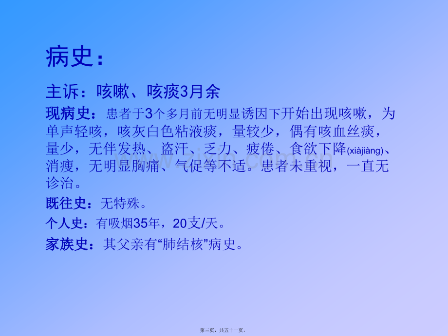 肺癌(教学查房).ppt_第3页