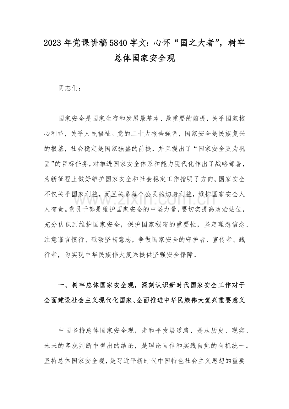 2023年党课讲稿8篇文.docx_第2页