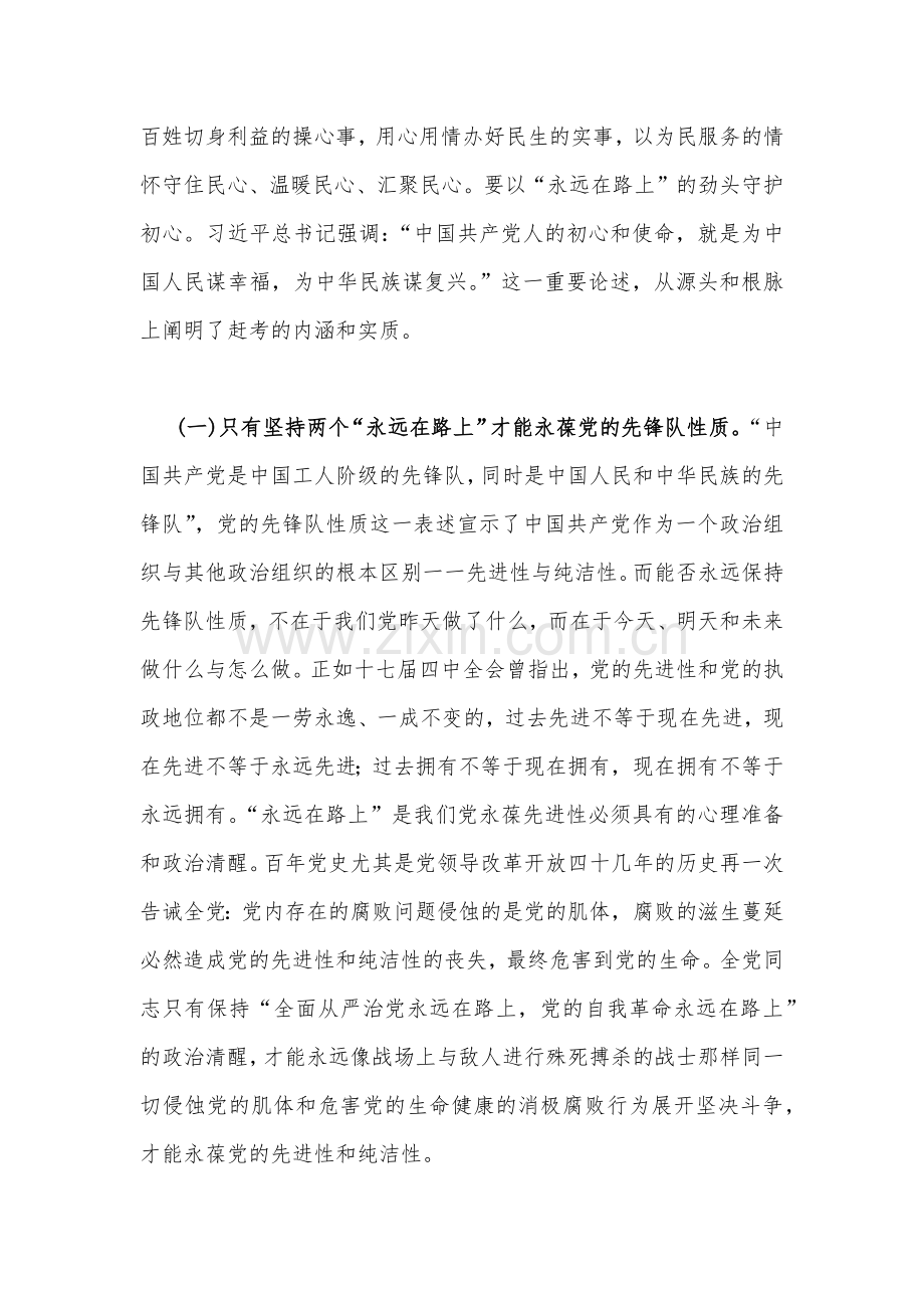 2023年主题教育优秀专题辅导党课讲稿8篇文.docx_第3页