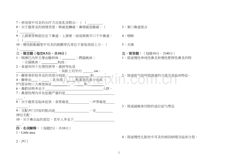 耳鼻咽喉头颈外科模拟试卷1-6(含答案.docx_第2页