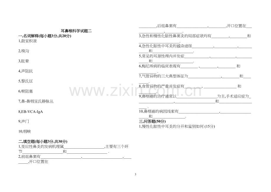 耳鼻咽喉头颈外科模拟试卷1-6(含答案.docx_第3页