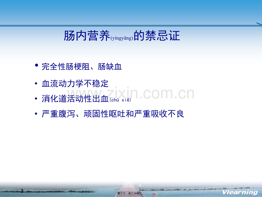 肠内营养的规范实施.ppt_第2页