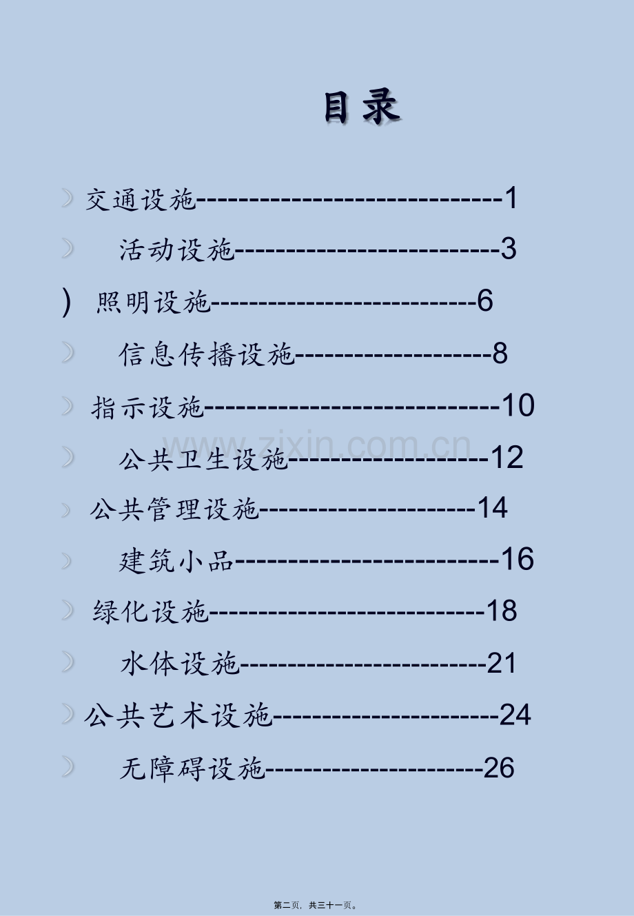 公共设施调查PPT.ppt_第2页