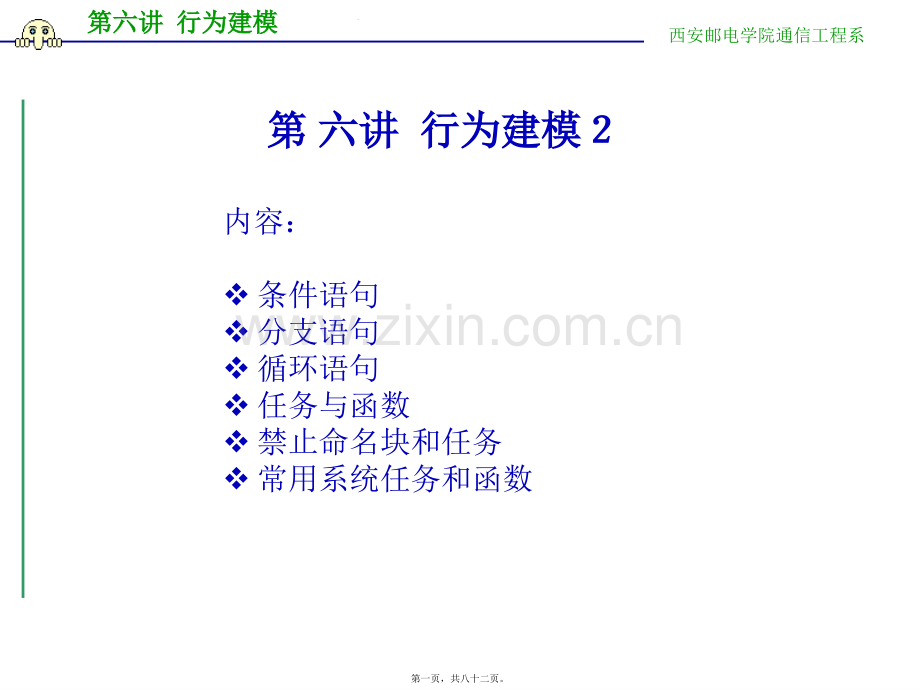 第六讲-行为建模.ppt_第1页