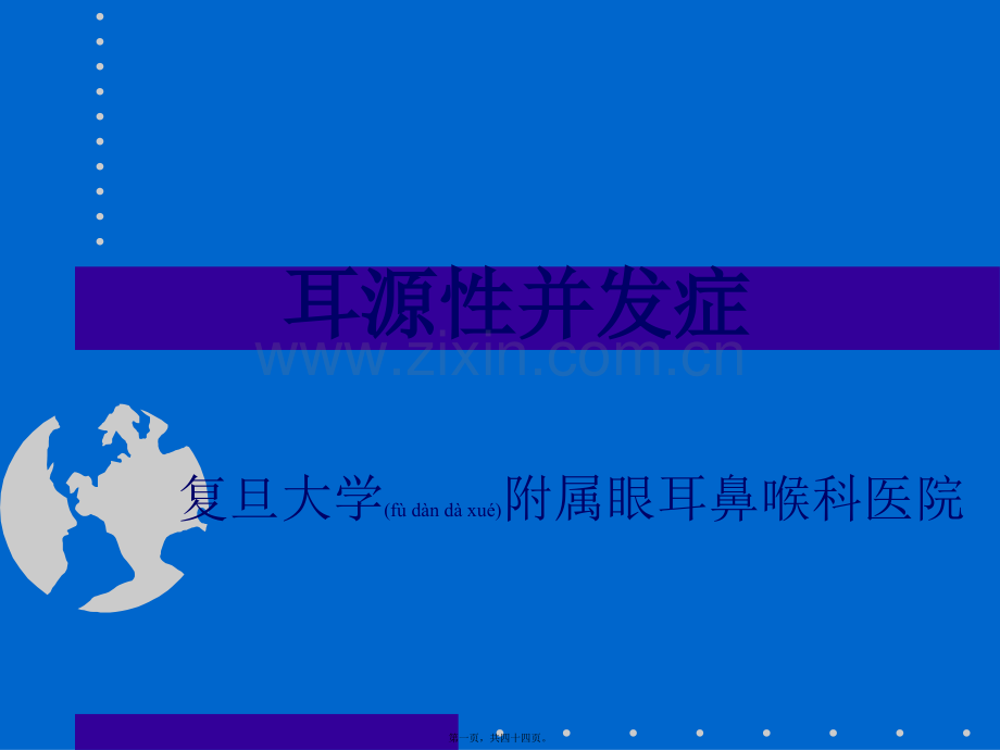 耳源并发症PPD讲诉.ppt_第1页