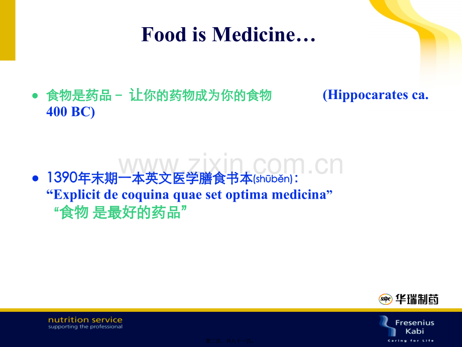 肠内营养发展历程和应用.ppt_第2页