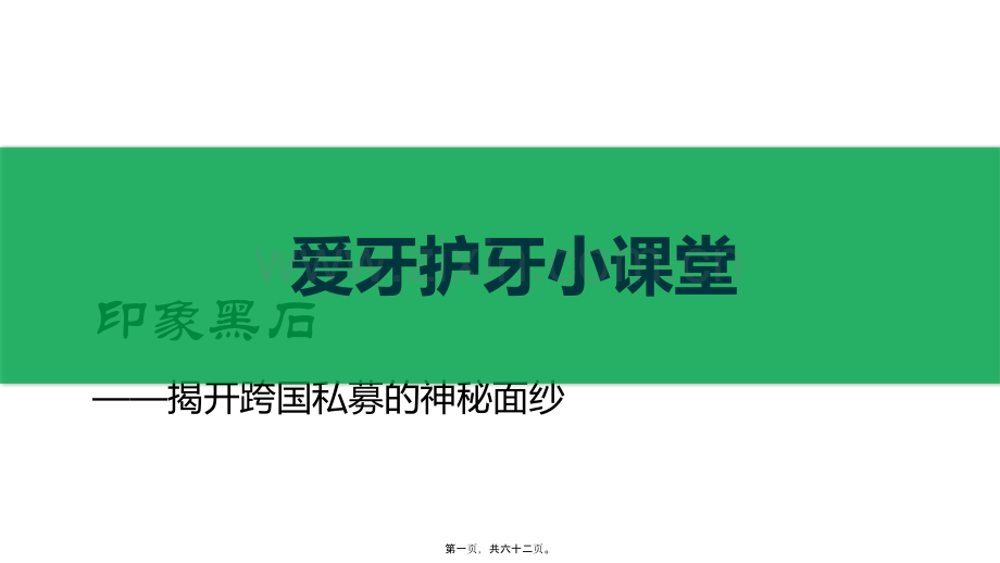 儿童口腔知识讲座.ppt_第1页