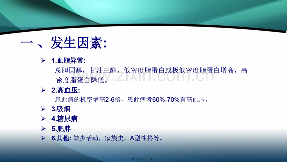 冠脉搭桥术后注意事项.ppt_第3页