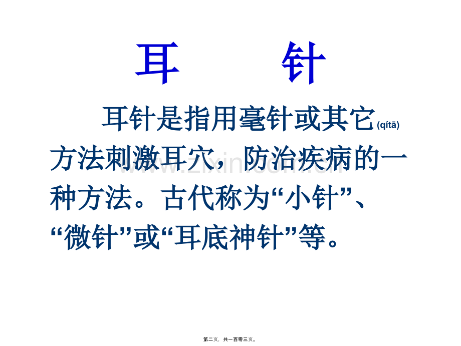 耳-穴--2012.ppt_第2页