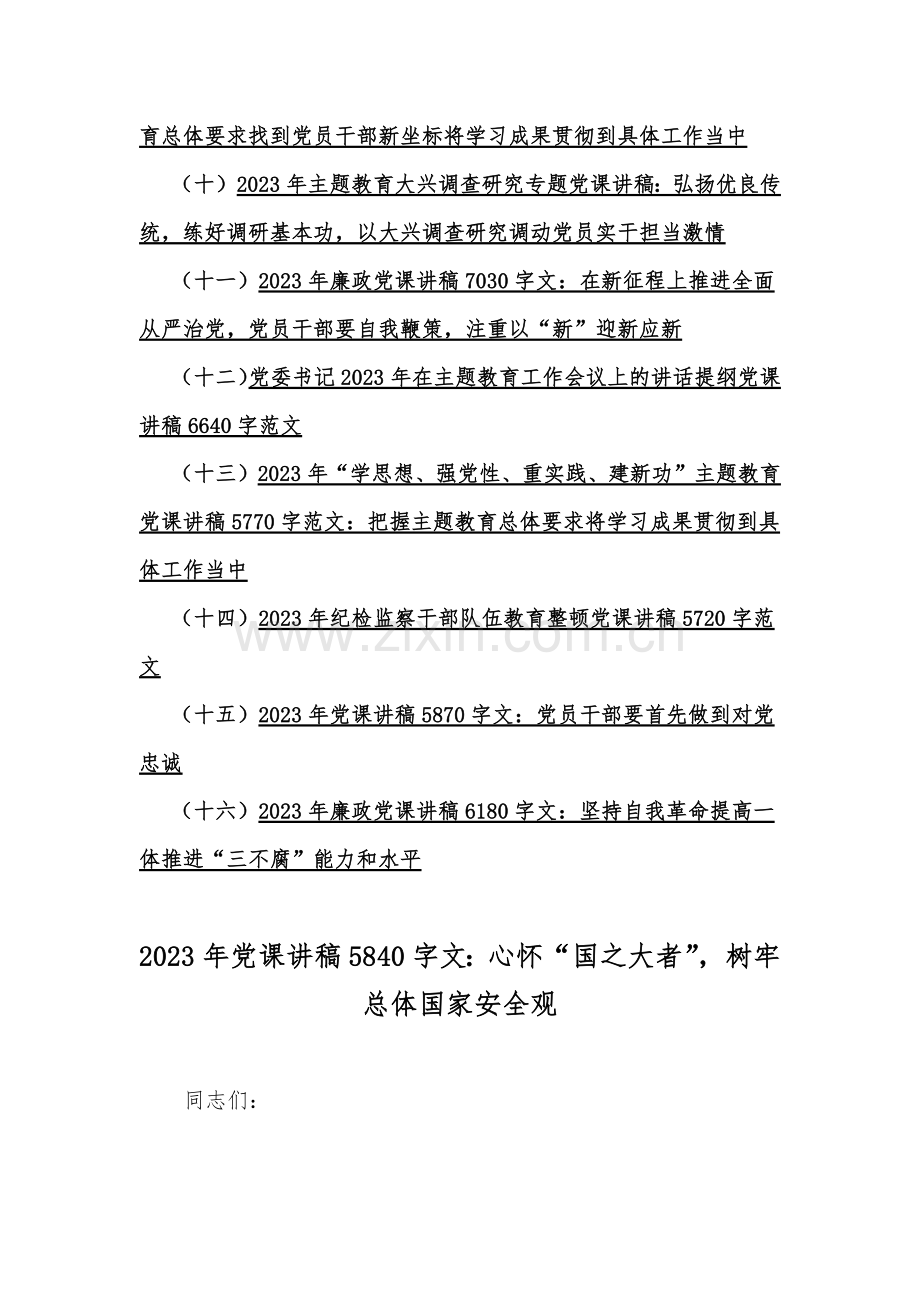 2023年专题党课学习讲稿（汇编16篇文）.docx_第2页