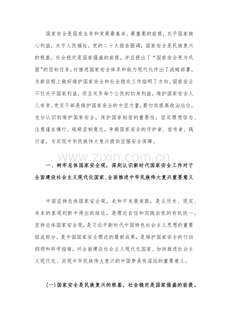 2023年专题党课学习讲稿（汇编16篇文）.docx_第3页