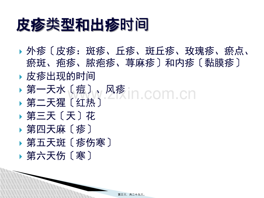 发热伴皮疹的传染病.ppt_第3页