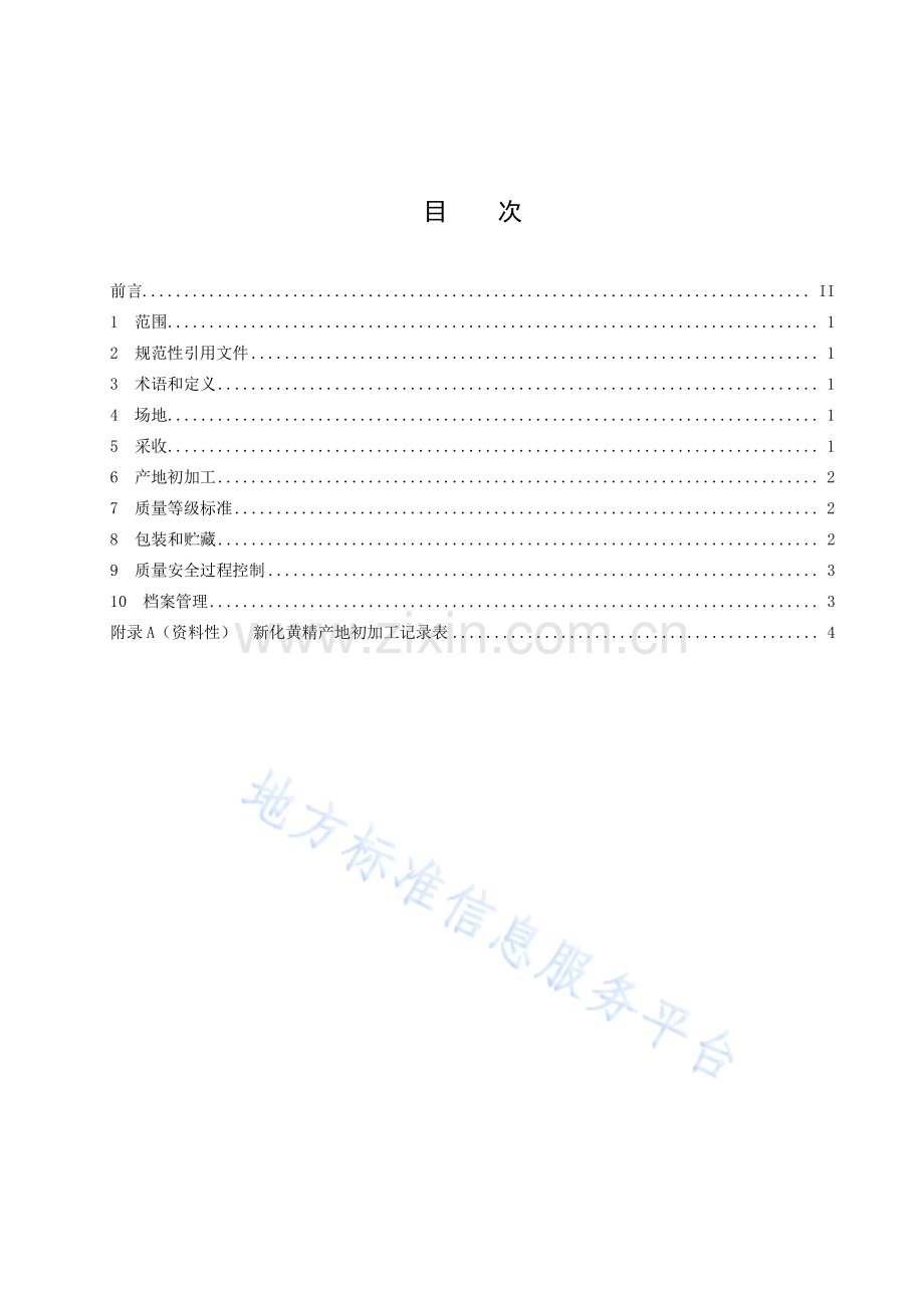 DB43_T+2754-2023新化黄精产地初加工技术规程.pdf_第3页