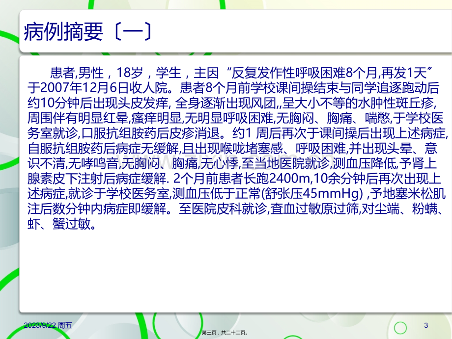 反复发作性呼吸困难.ppt_第3页