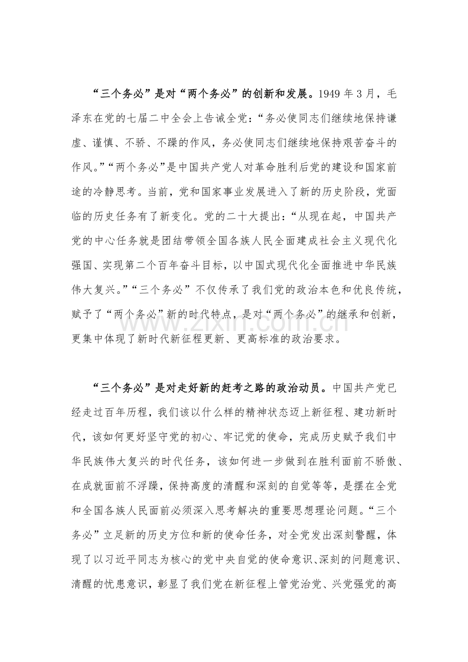 党课讲稿（8篇文）2023.docx_第3页