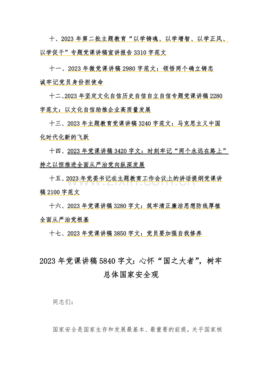 2023年党课讲稿17篇文.docx_第2页