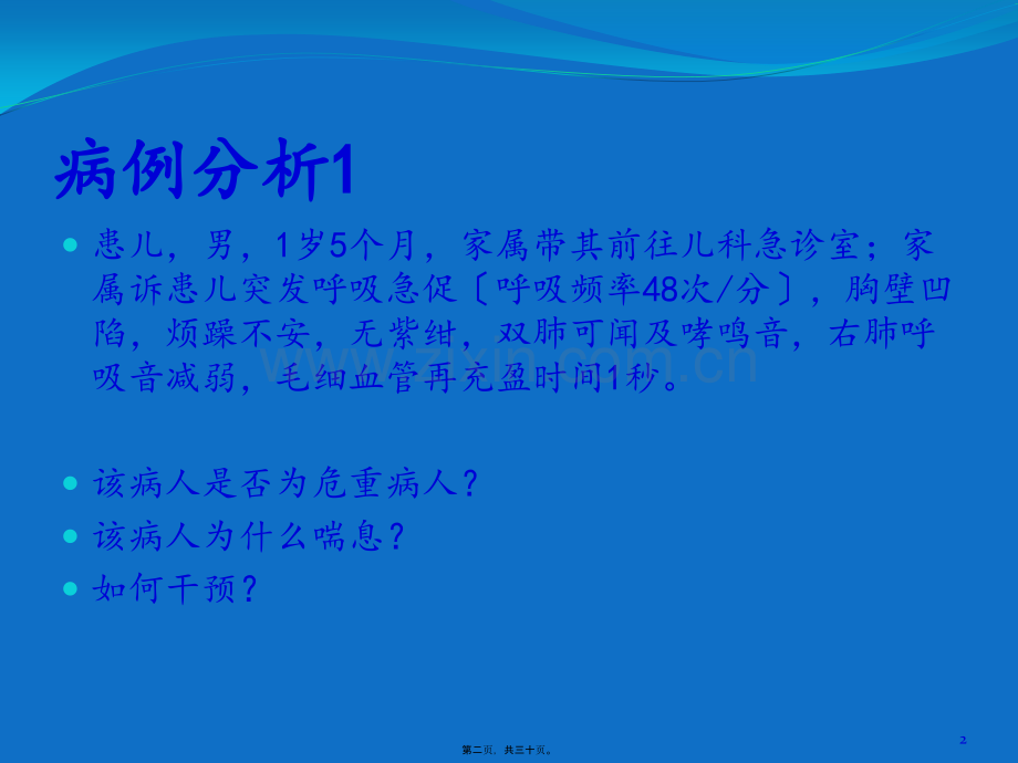 儿科重症患者的识别.ppt_第2页