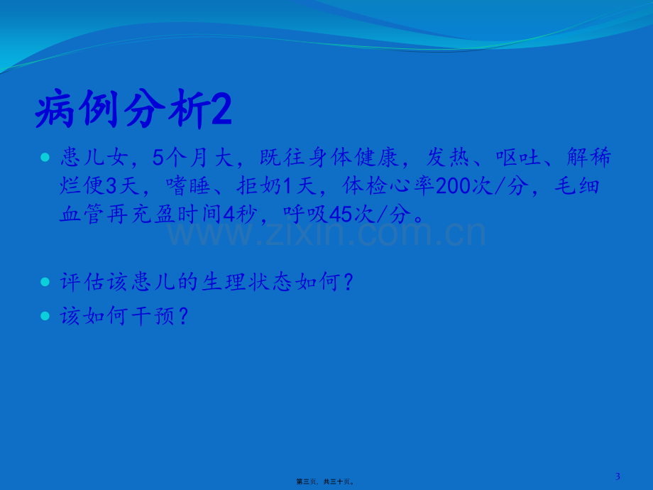 儿科重症患者的识别.ppt_第3页