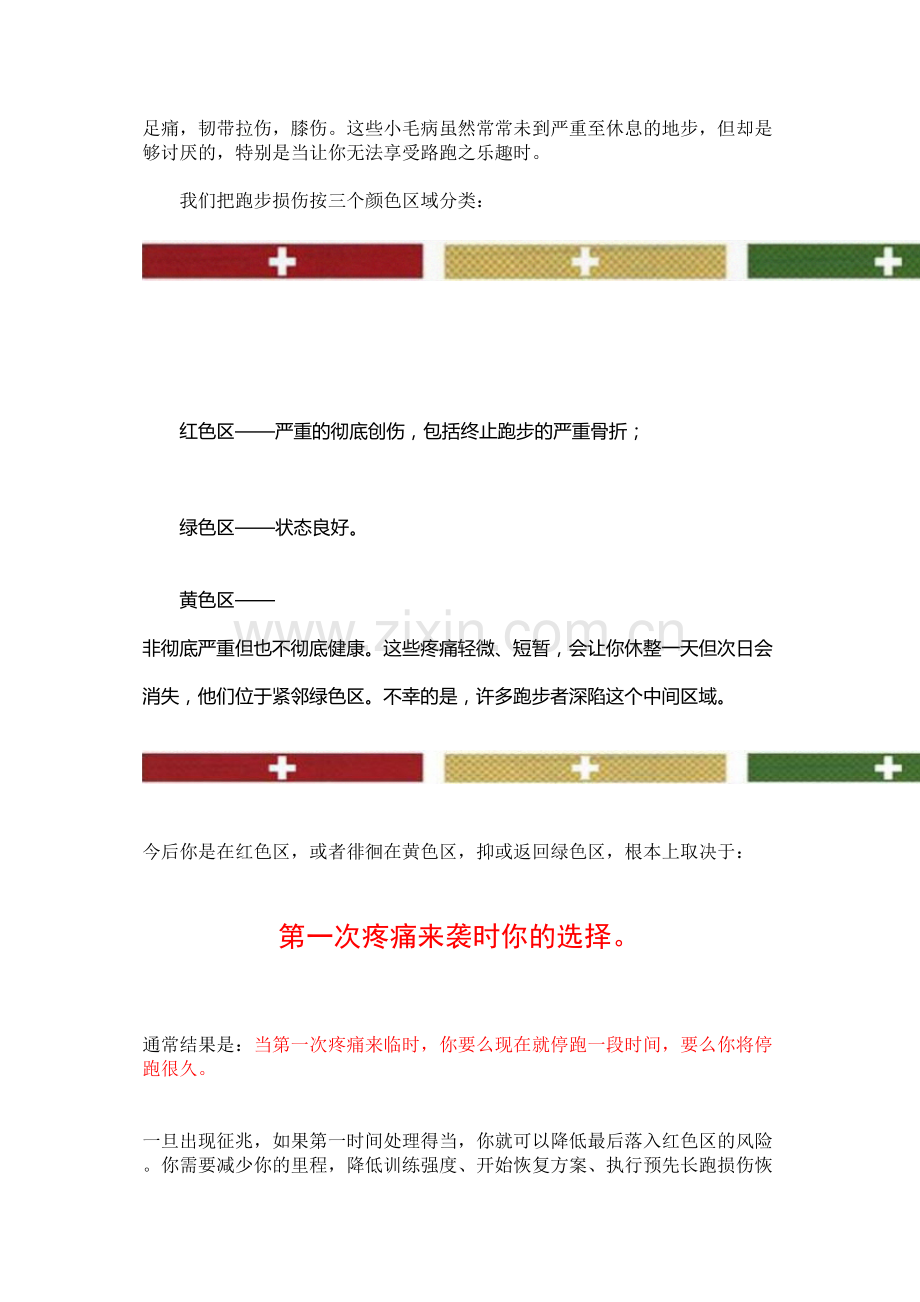 七大身体损害——最常见跑步损伤的避免和康复.doc_第2页