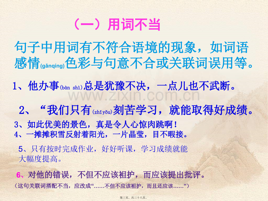 中考复习——病句辨析及修改分析.ppt_第3页