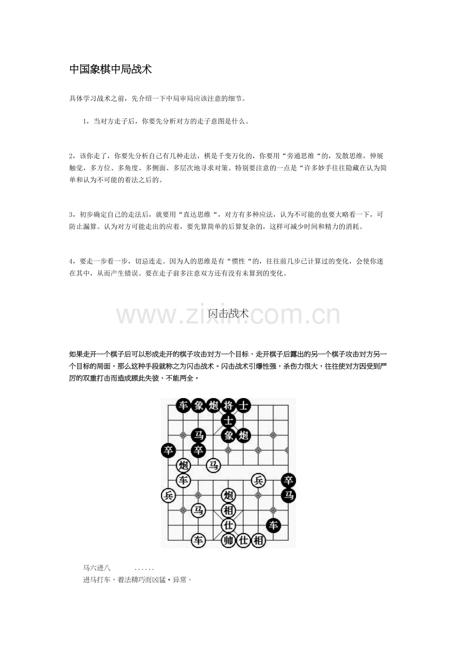 中国象棋中局战术.docx_第1页