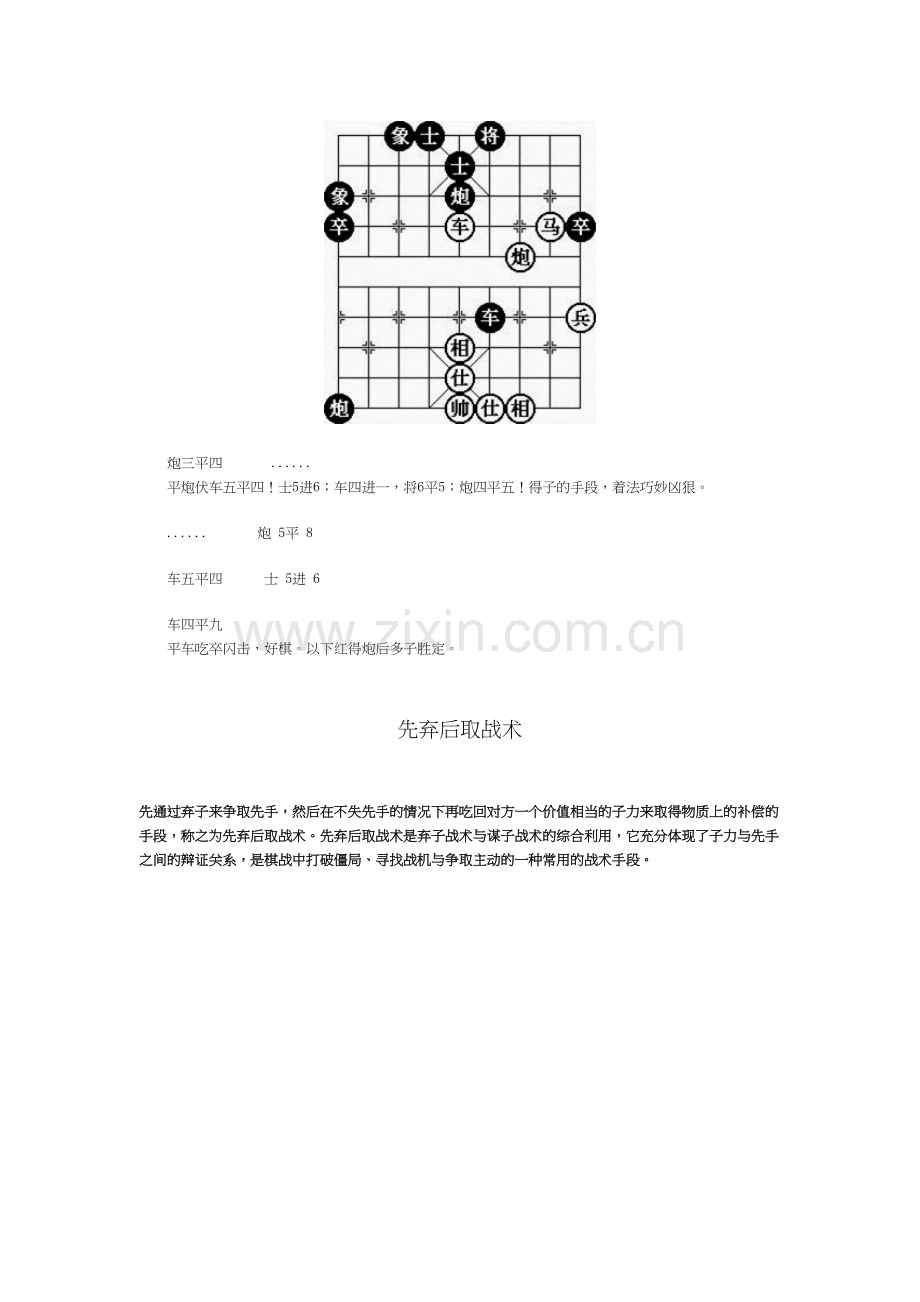 中国象棋中局战术.docx_第3页