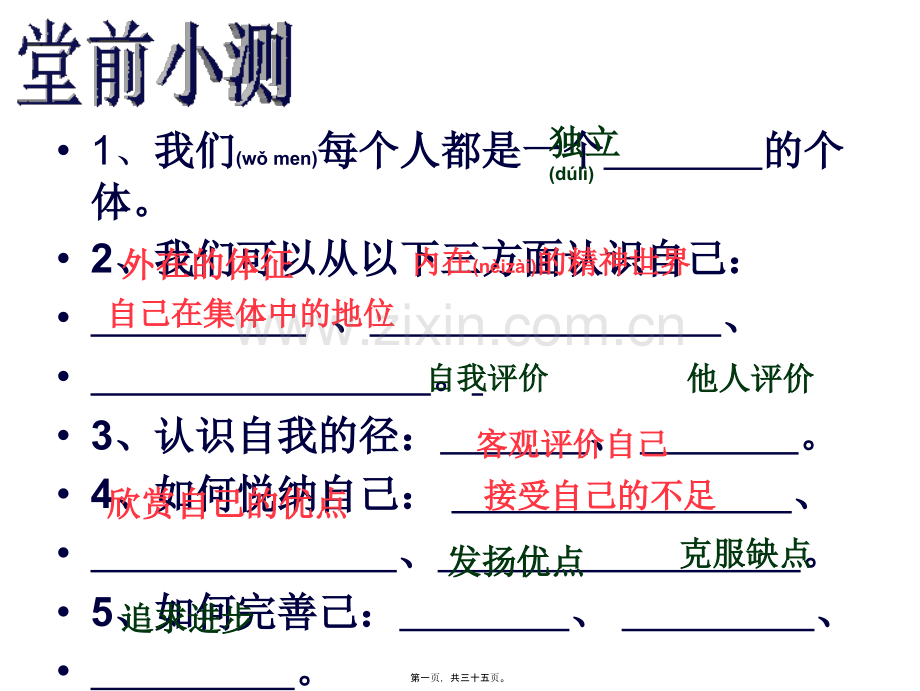 七上-2.2调控情绪-2013.9.24.ppt_第1页