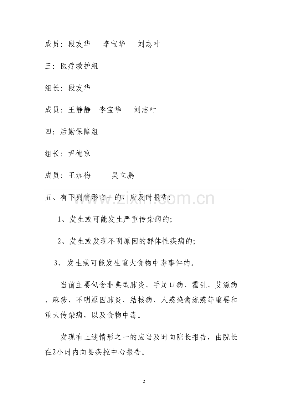 乡镇卫生院传染病防治预案.docx_第2页