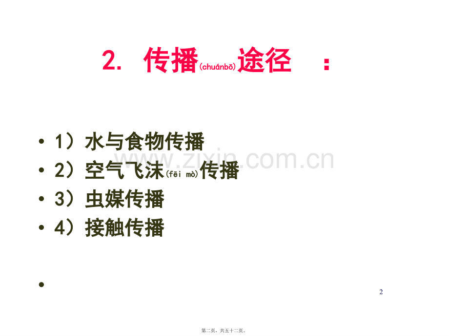 乙肝为什么会传染-南昌乙肝医院.ppt_第2页