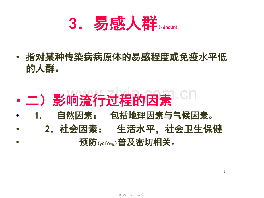 乙肝为什么会传染-南昌乙肝医院.ppt_第3页